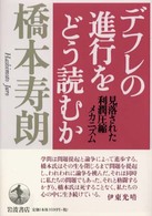 デフレの進行をどう読むか 見落された利潤圧縮メカニズム