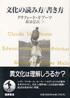 文化の読み方/書き方