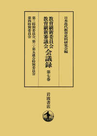 教育刷新委員会教育刷新審議会会議録 第7巻 第三特別委員会、第三・第五連合特別委員会、第四特別委員会