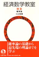 確率論 経済数学教室