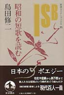 昭和の短歌を読む 岩波セミナーブックス