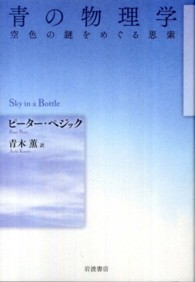 青の物理学 空色の謎をめぐる思索