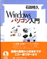 Windowsパソコン入門