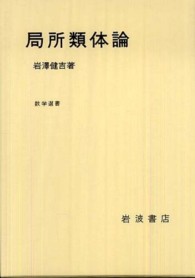 局所類体論 数学選書