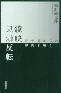 鏡映反転 紀元前からの難問を解く