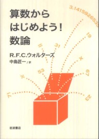 算数からはじめよう!数論