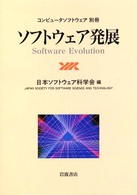 ソフトウェア発展 コンピュータソフトウェア