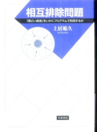 相互排除問題 「際どい資源」をいかにプログラムで利用するか