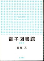 電子図書館 新装版