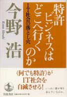 特許ビジネスはどこへ行くのか IT社会の落とし穴