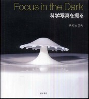 Focus in the Dark 科学写真を撮る