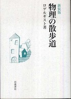 物理の散歩道 [正]