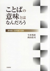 ことばの意味とはなんだろう 意味論と語用論の役割