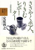 ささやく恋人、りきむレポーター 口の中の文化 もっと知りたい!日本語