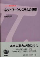 ネットワークシステムの基礎