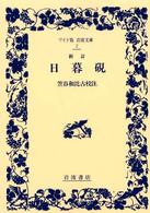 日暮硯