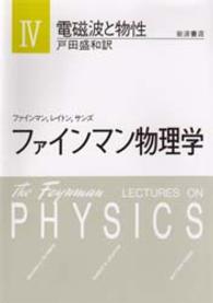 ファインマン物理学 電磁波と物性 4