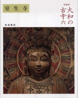 室生寺 大和の古寺 ; 6