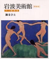 踊るひと
