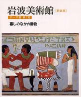暮しのなかの静物