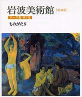 ものがたり
