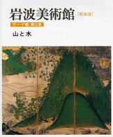 山と水