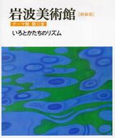 いろとかたちのリズム