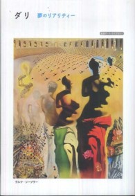 ﾀﾞﾘ : 夢のﾘｱﾘﾃｨｰ 岩波ｱｰﾄ･ﾗｲﾌﾞﾗﾘｰ