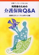 利用者のための介護保険Q&A 岩波ブックレット