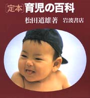 育児の百科 定本