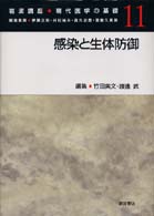 感染と生体防御 岩波講座現代医学の基礎 ; 11