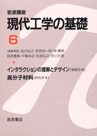 ｲﾝﾀﾗｸｼｮﾝの理解とﾃﾞｻﾞｲﾝ 岩波講座現代工学の基礎 ; 情報系 ; 7