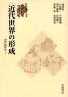 近代世界の形成