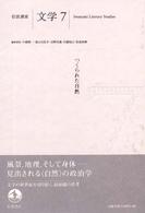 つくられた自然 岩波講座文学 / 小森陽一 [ほか] 編集委員