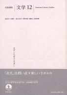 モダンとポストモダン 岩波講座文学 / 小森陽一 [ほか] 編集委員