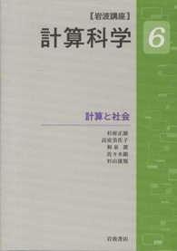 計算と社会 岩波講座計算科学