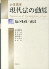 法の生成/創設 岩波講座現代法の動態
