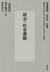 政治・社会運動 岩波講座社会学