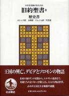 日本公式通販サイト [書籍]/中世の説教 (シリーズ・世界の説教)/高柳