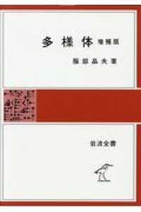多様体 増補版 岩波全書 ; 288