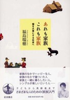 あれも家族これも家族 個を大事にする社会へ