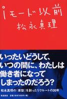 iﾓｰﾄﾞ以前