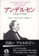 ｱﾝﾃﾞﾙｾﾝ ある語り手の生涯