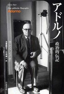 アドルノ 政治的伝記