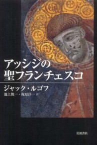 ｱｯｼｼﾞの聖ﾌﾗﾝﾁｪｽｺ