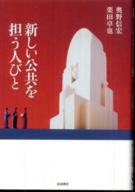 新しい公共を担う人びと
