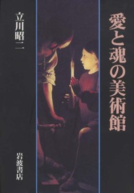愛と魂の美術館