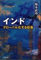 ｲﾝﾄﾞ : ｸﾞﾛｰﾊﾞﾙ化する巨象