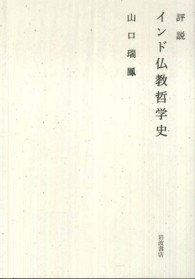 評説インド仏教哲学史