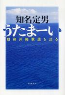 うたまーい 昭和沖縄歌謡を語る